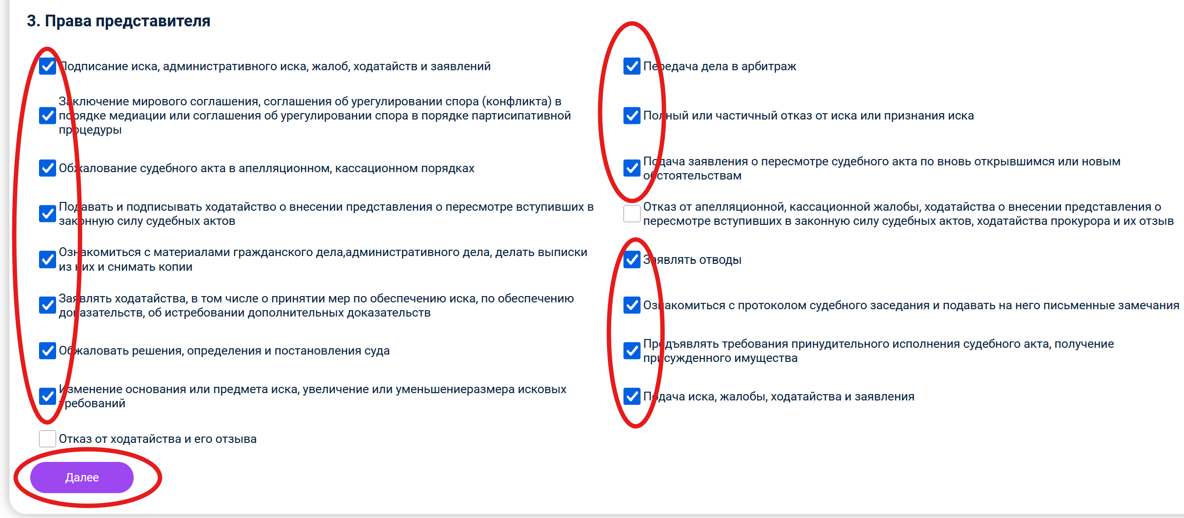 Выбор полномочий представителя