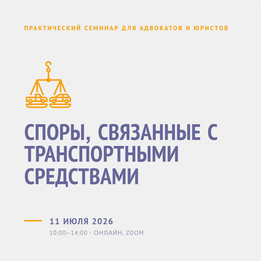 https://defacto.kz/ru/seminars/spory-svyazannye-s-transportnymi-sredstvami